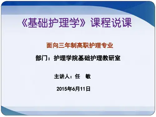 基护说课终极版