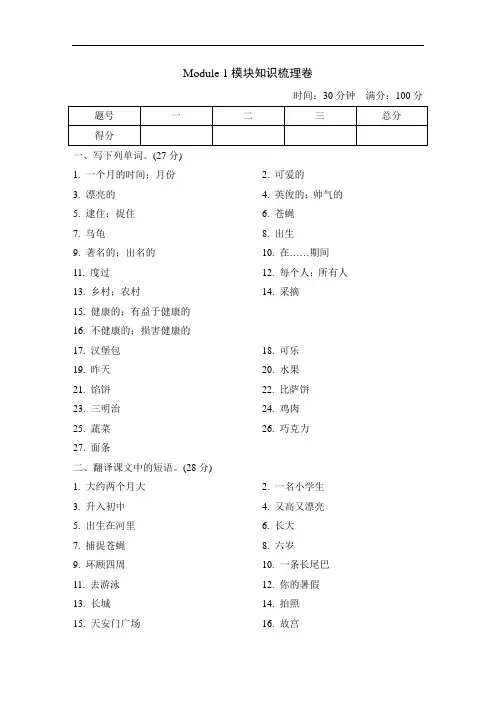 六年级上册英语试题-Module 1模块知识梳理卷 沪教牛津版(深圳用)(含答案)