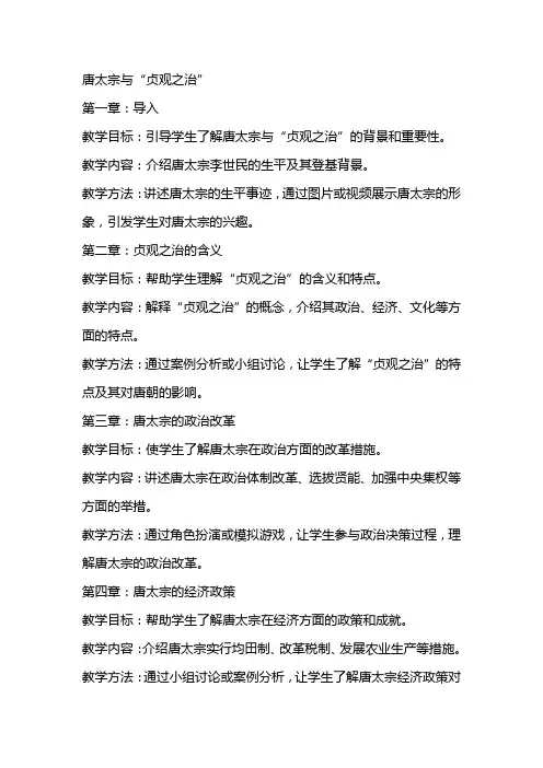 唐太宗与“贞观之治”最终教案