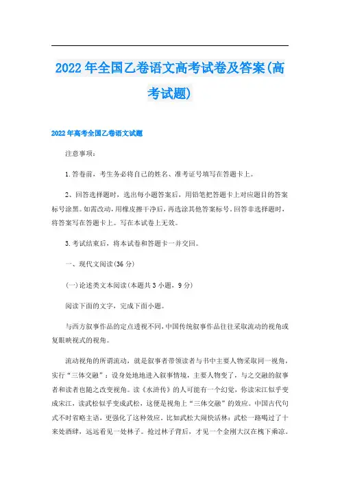 2022年全国乙卷语文高考试卷及答案(高考试题)