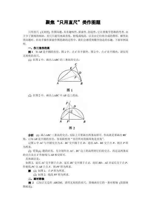 中考数学教学指导：聚焦“只用直尺”类作图题