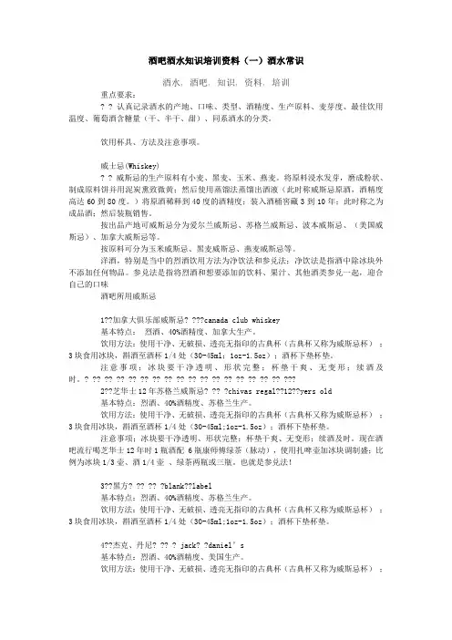 酒吧酒水知识培训资料酒水常识
