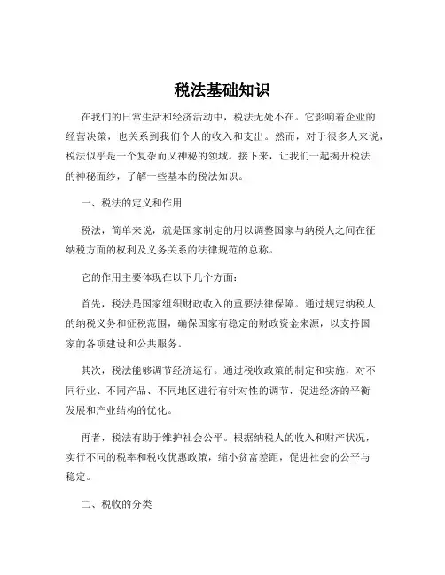 税法基础知识