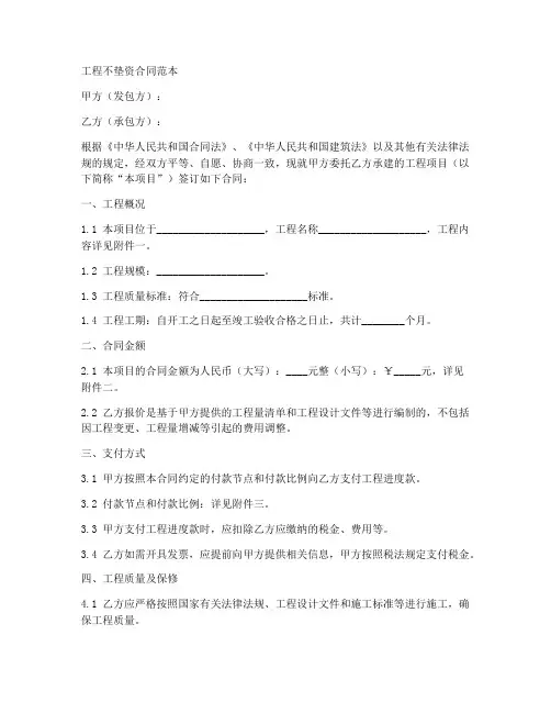 工程不垫资合同范本怎么写