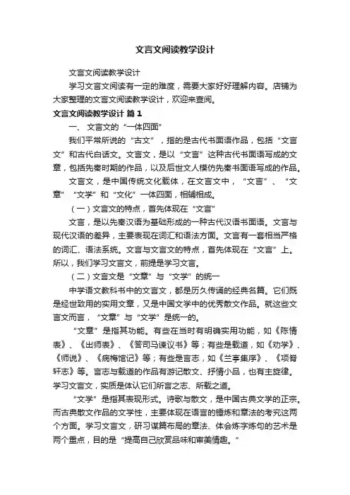 文言文阅读教学设计