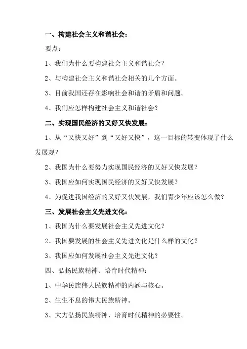 九年级思品时政复习要点