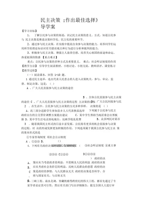 民主决策(学)作出最佳选择》导学案