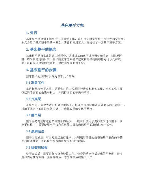 基床整平方案