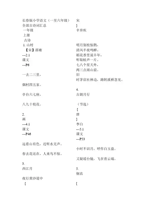 长春版小学古诗