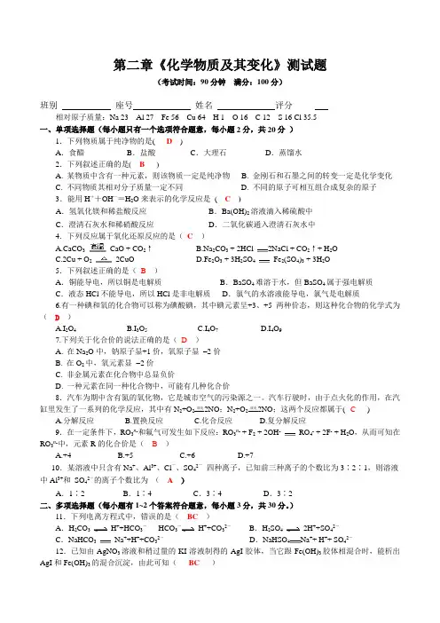 人教版高中化学必修一《化学物质及其变化》测试题