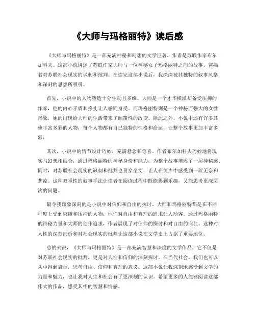 《大师与玛格丽特》读后感