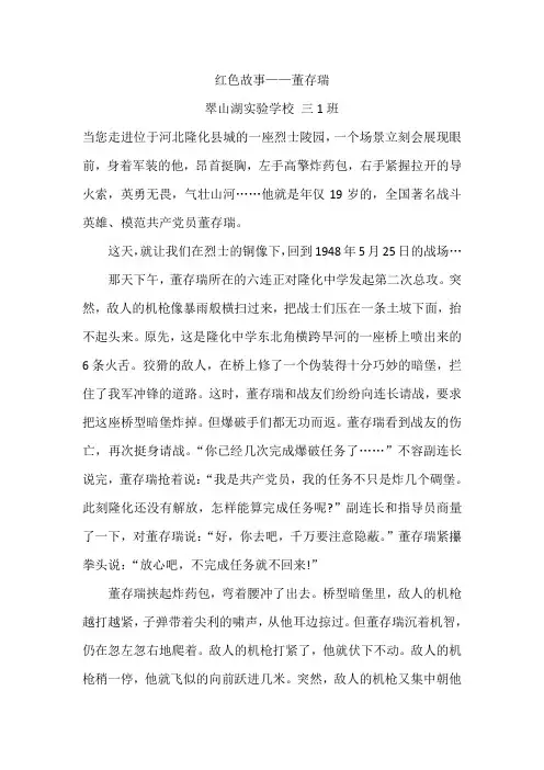 红色故事 2