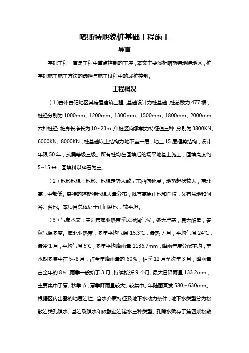 喀斯特地貌桩基础工程施工