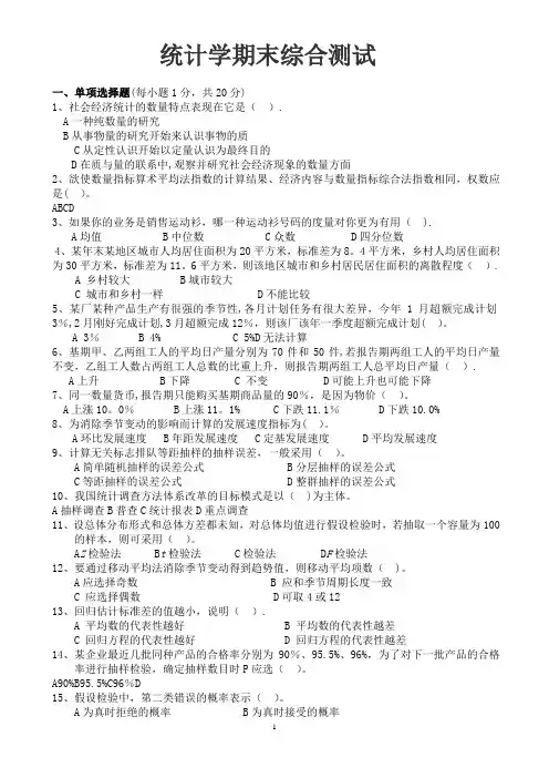 统计学期末考试试卷及答案
