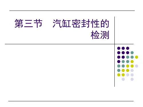 发动机气缸密封性测试方法
