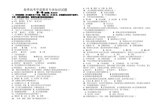 春季高考学前教育专业专业理论试题及答案