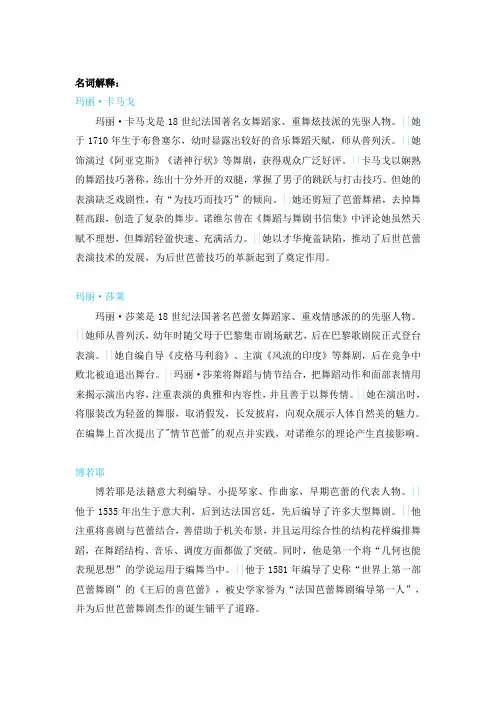舞蹈考研西方芭蕾舞蹈史纲重点资料第一节