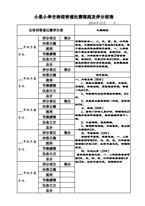 小学古诗词背诵比赛规则及评分标准