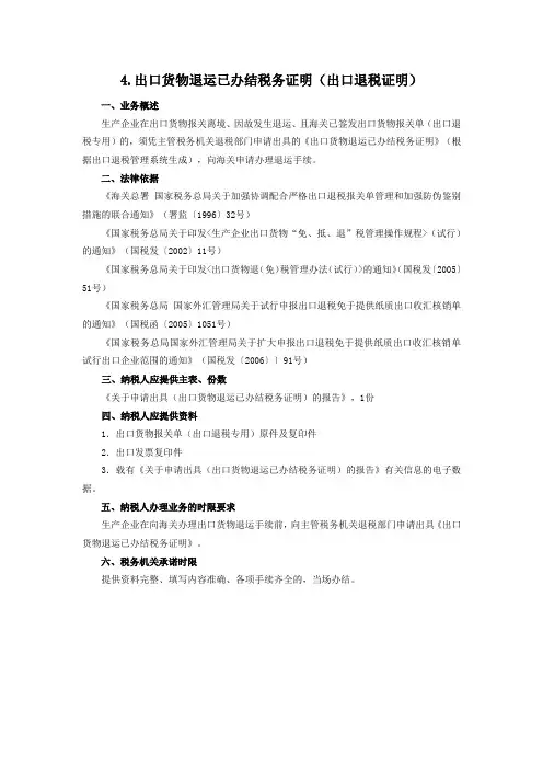退运已办结税务证明操作指引