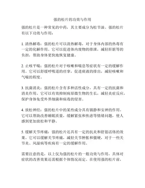 强的松片的功效与作用