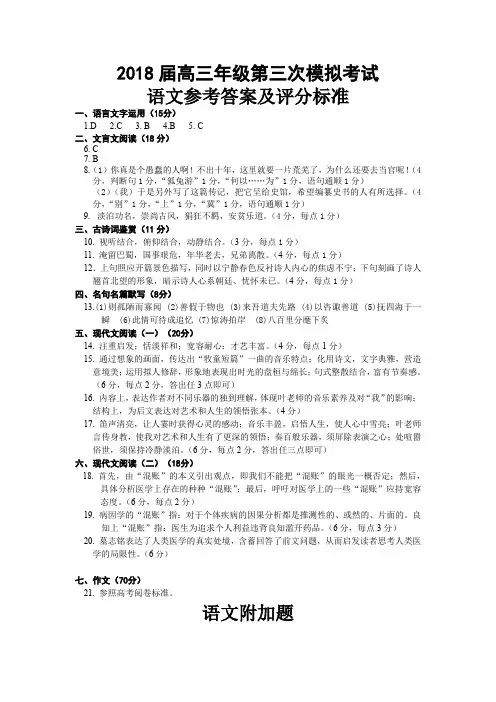 2018届高三语文三模答案