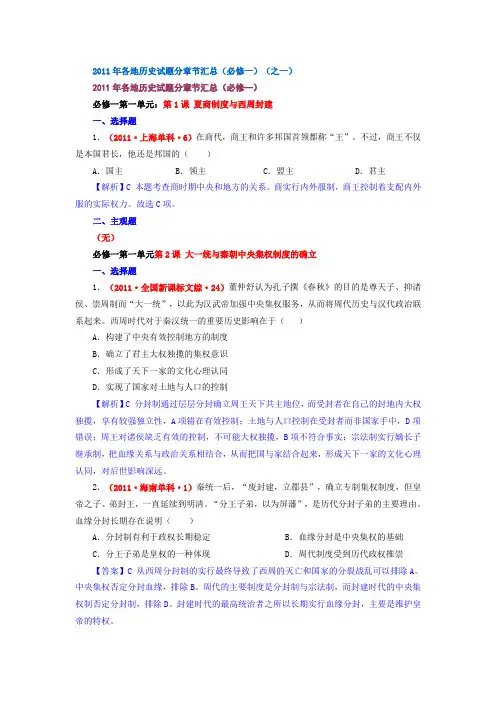 2011年各地历史试题分章节汇总