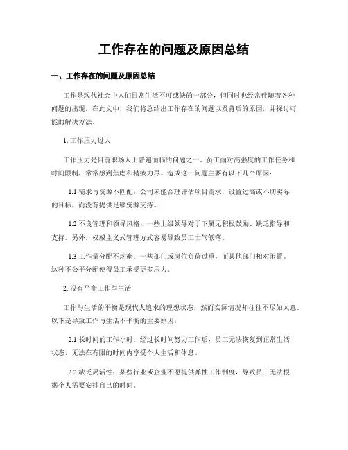 工作存在的问题及原因总结