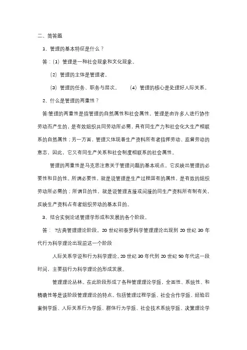 管理学简答题含答案