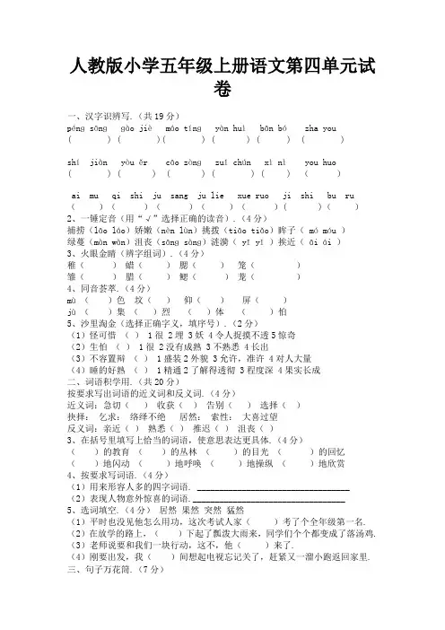 人教版小学五年级上册语文第四单元试卷及答案
