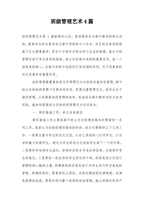 班级管理艺术4篇