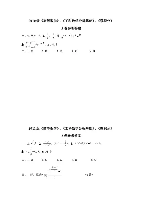 大连理工大学10,11,12,13上学期工科数学分析基础试题答案