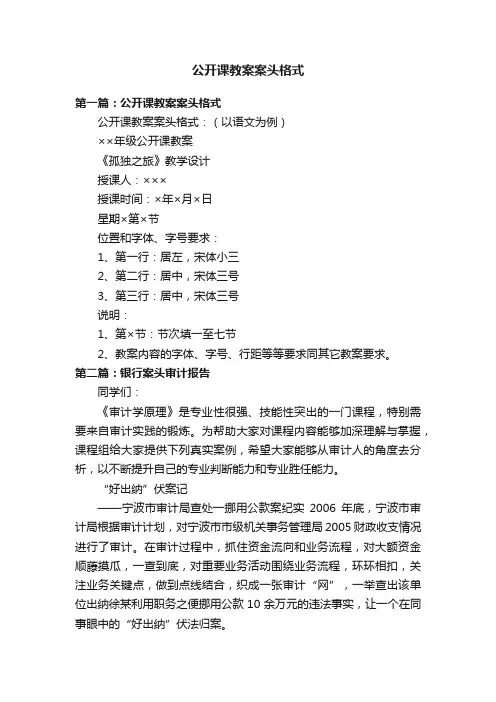 公开课教案案头格式