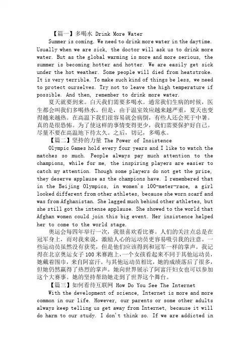 初中英语作文：多喝水 Drink More Water
