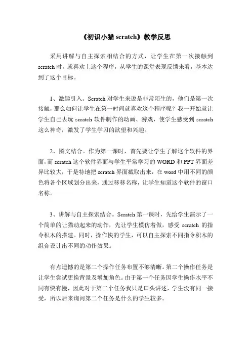 初识小猫scratch教学设计