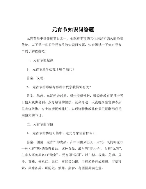 元宵节知识问答题