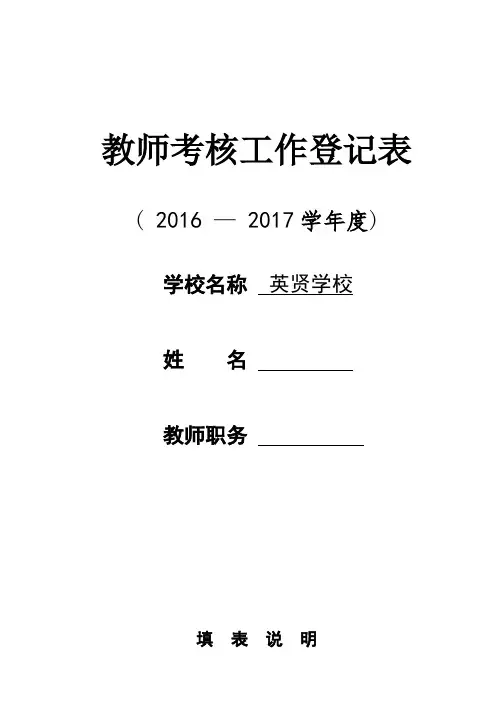 中小学教师年度考核表