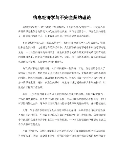 信息经济学与不完全契约理论