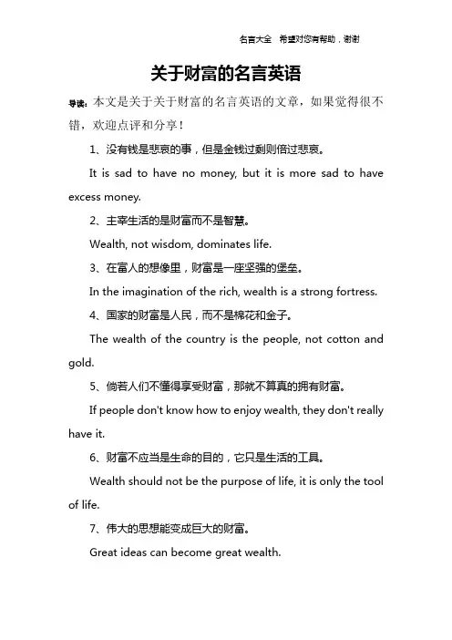 关于财富的名言英语