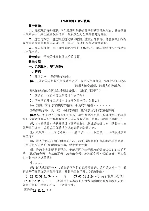 《四季童趣》音乐教案