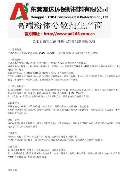 金刚石微粉分散剂,碳化硅分散剂使用说明