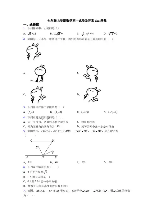 七年级上学期数学期中试卷及答案doc精品