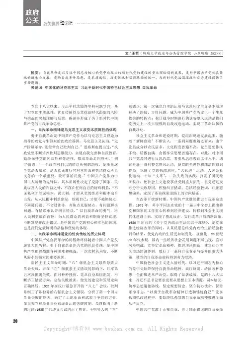 论中国共产党的自我革命思想