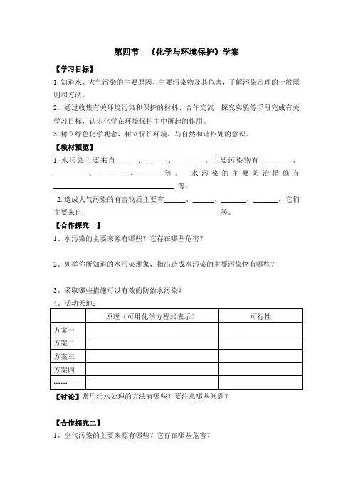 鲁教版化学九年级下册11.4 化学与环境保护 学案
