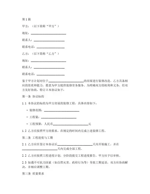 家装劳务分包协议书范本(3篇)