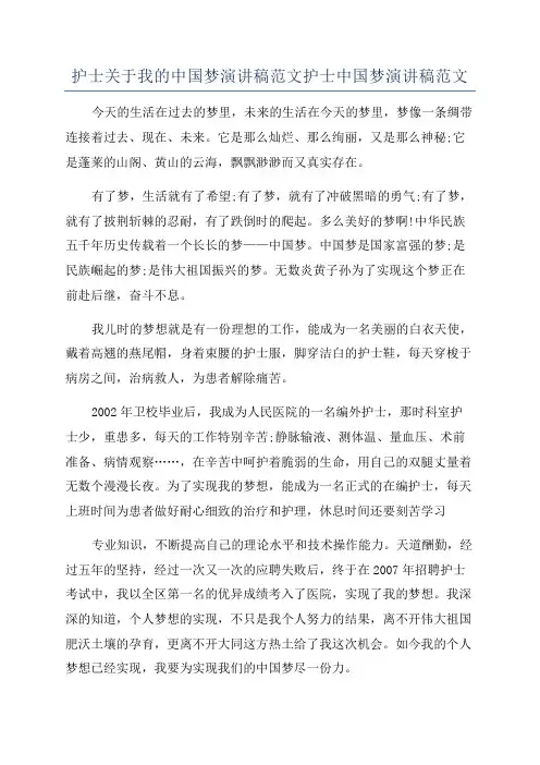 护士关于我的中国梦演讲稿范文护士中国梦演讲稿范文