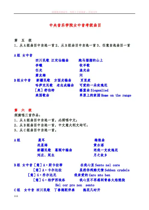 中央音乐学院考级曲目女中音