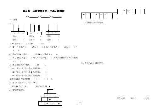 最新青岛版一年级数学下册一二单元测试题