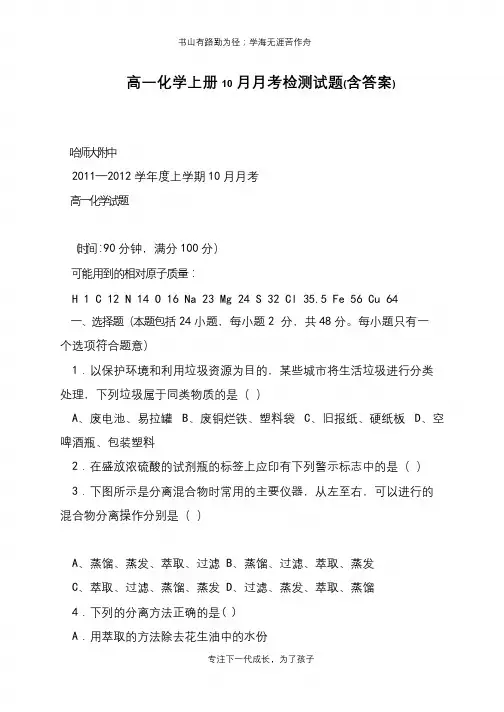 高一化学上册10月月考检测试题(含答案)【推荐下载】