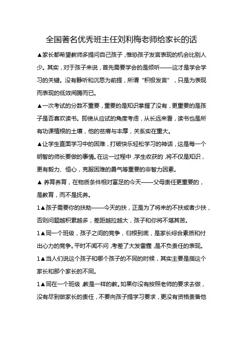 全国著名优秀班主任刘利梅老师给家长的话