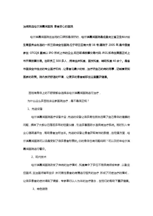 治病就选哈尔滨嘉润医院 患者放心的医院